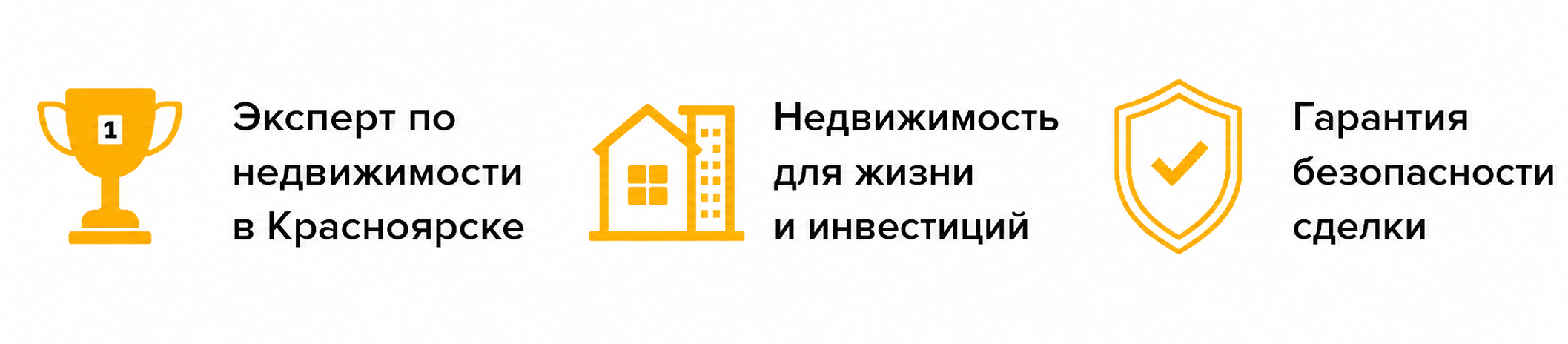 Эксперт по недвижимости в Красноярске. Работаю в компании №1 — Этажи. Гарантия безопасности сделки.